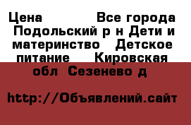 NAN 1 Optipro › Цена ­ 3 000 - Все города, Подольский р-н Дети и материнство » Детское питание   . Кировская обл.,Сезенево д.